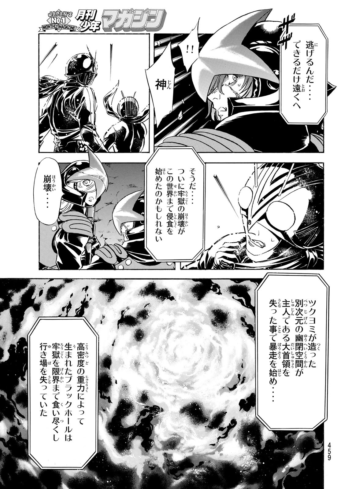 Shin Kamen Rider Spirits Chapter 184 5ページ