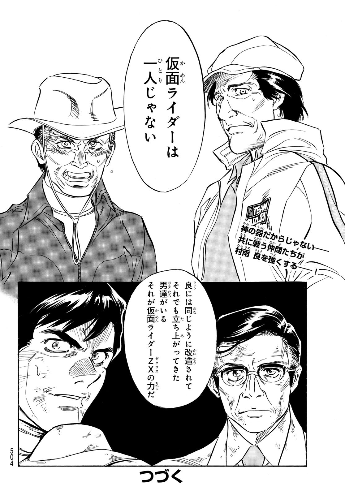 Shin Kamen Rider Spirits Chapter 184 50ページ
