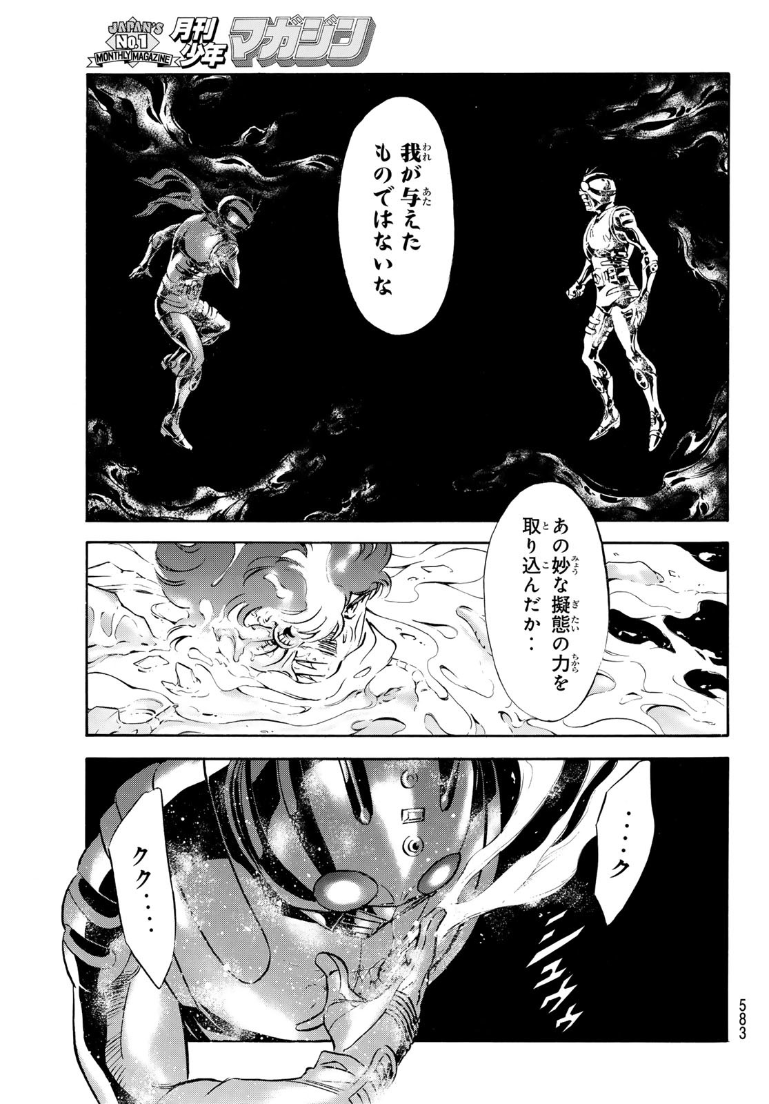 Shin Kamen Rider Spirits Chapter 185 11ページ