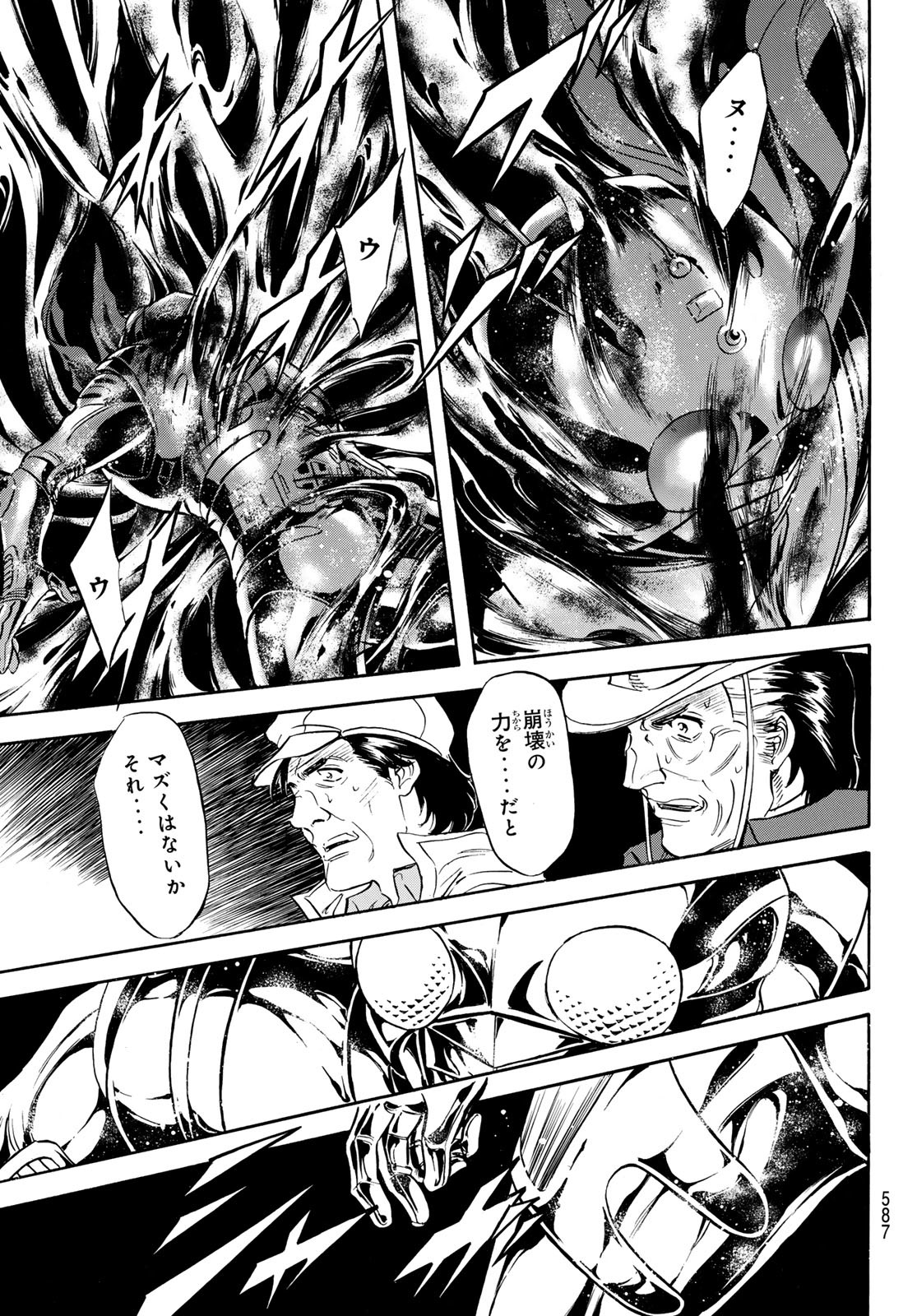 Shin Kamen Rider Spirits Chapter 185 15ページ