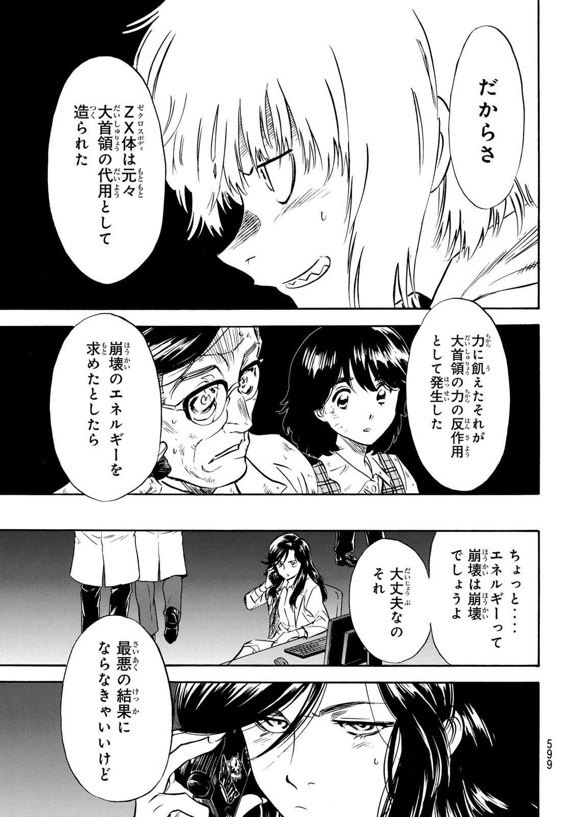 Shin Kamen Rider Spirits Chapter 185 27ページ