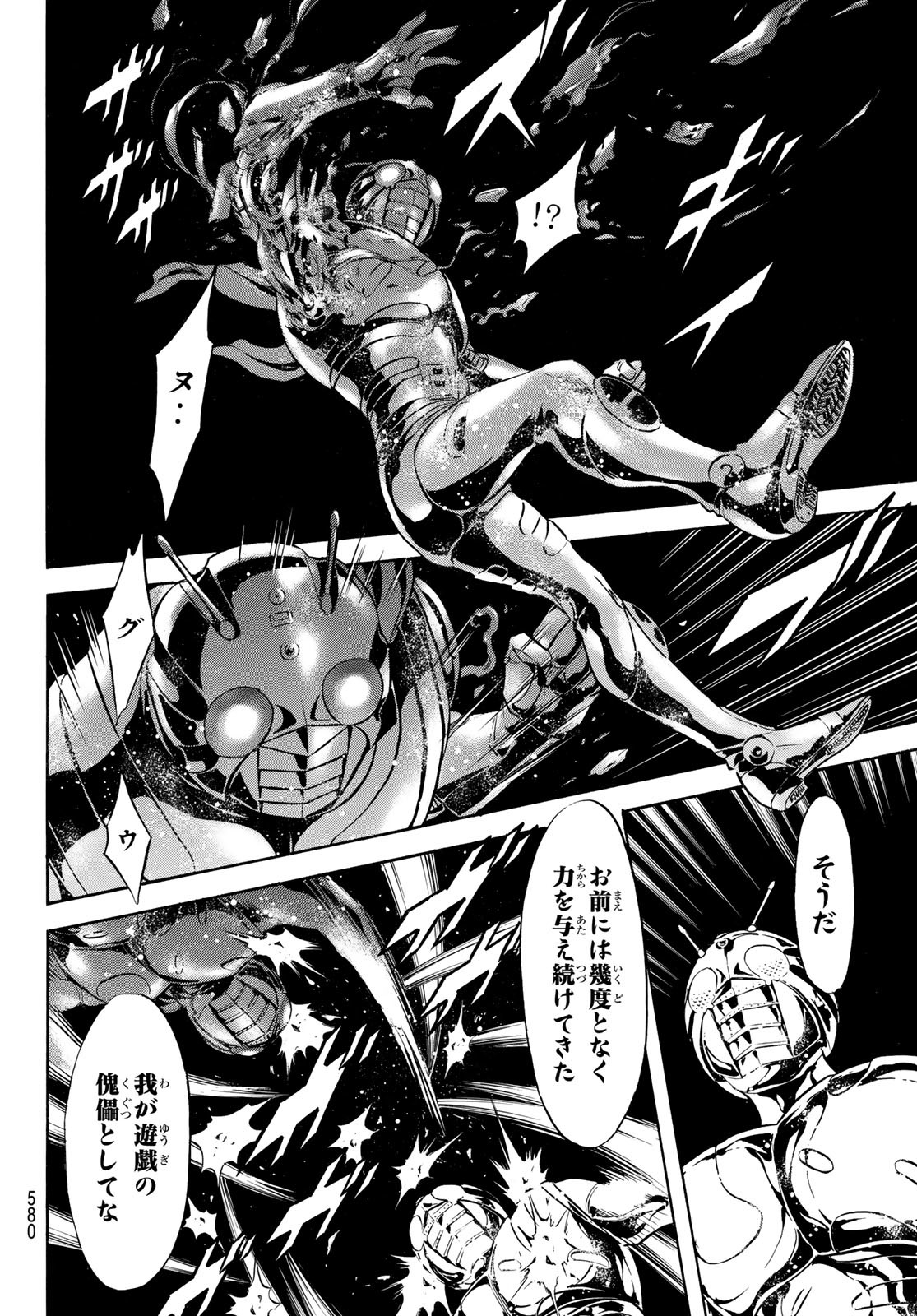 Shin Kamen Rider Spirits Chapter 185 8ページ