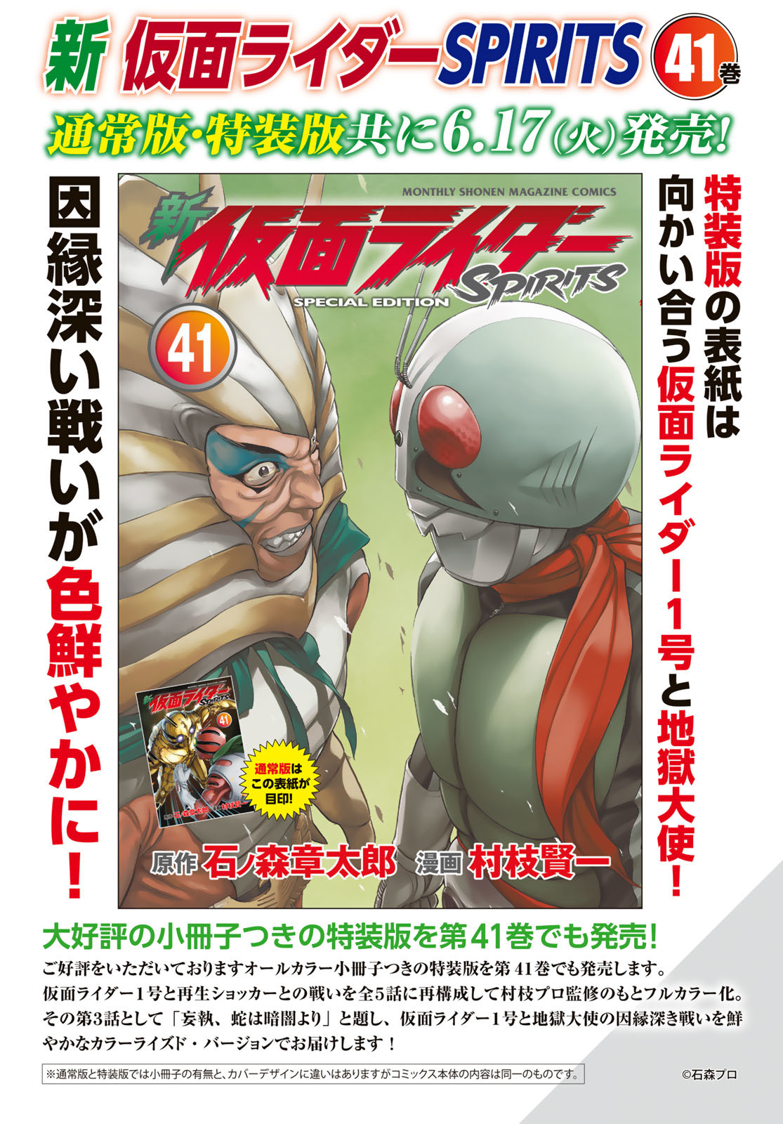 Shin Kamen Rider Spirits Chapter 186 2ページ