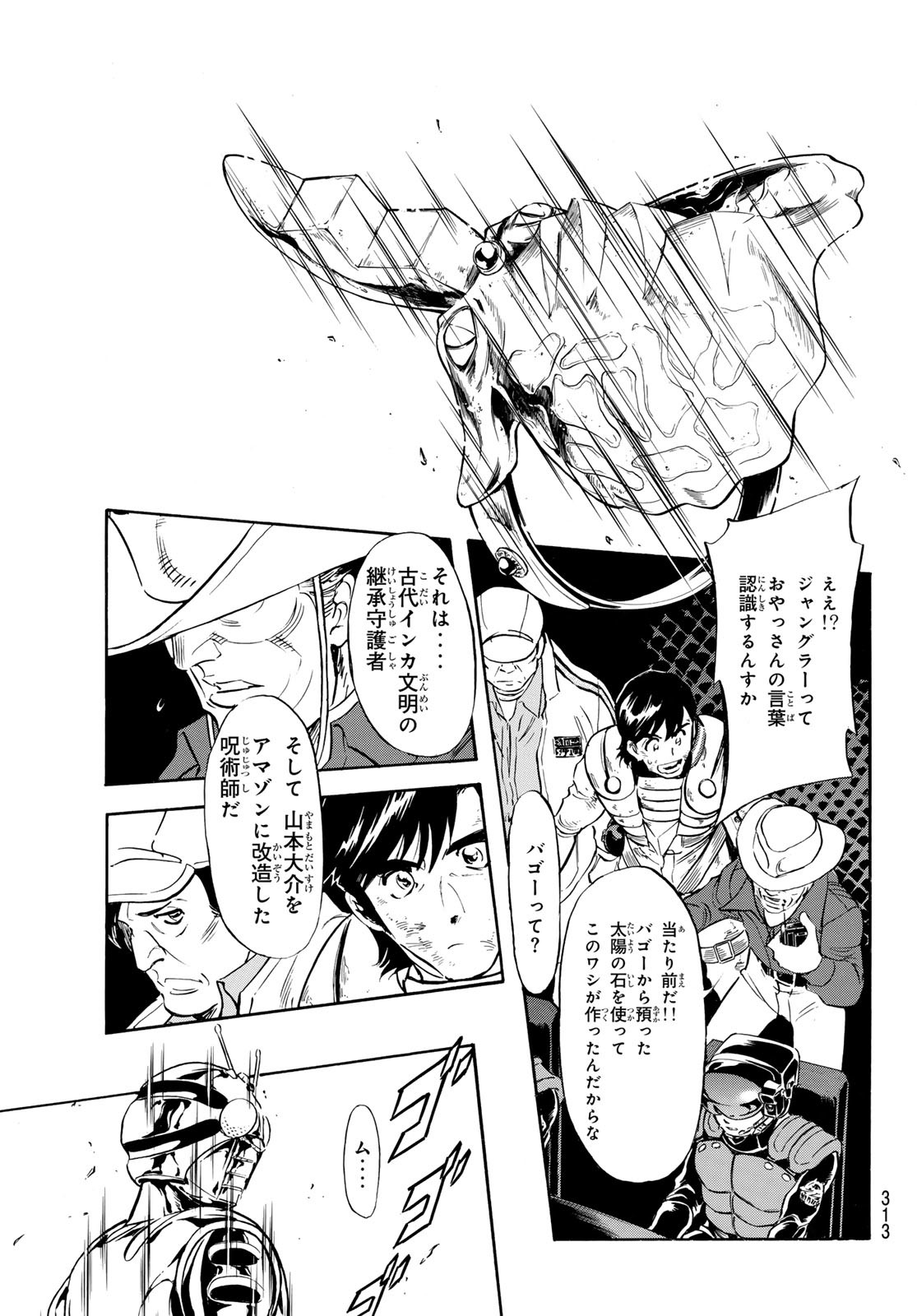 Shin Kamen Rider Spirits Chapter 186 17ページ