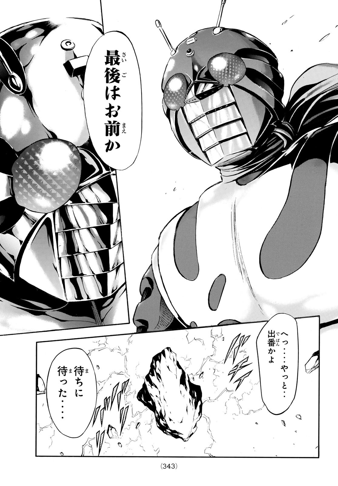 Shin Kamen Rider Spirits Chapter 186 47ページ
