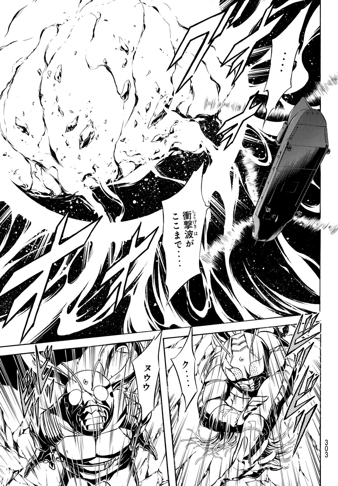 Shin Kamen Rider Spirits Chapter 186 7ページ