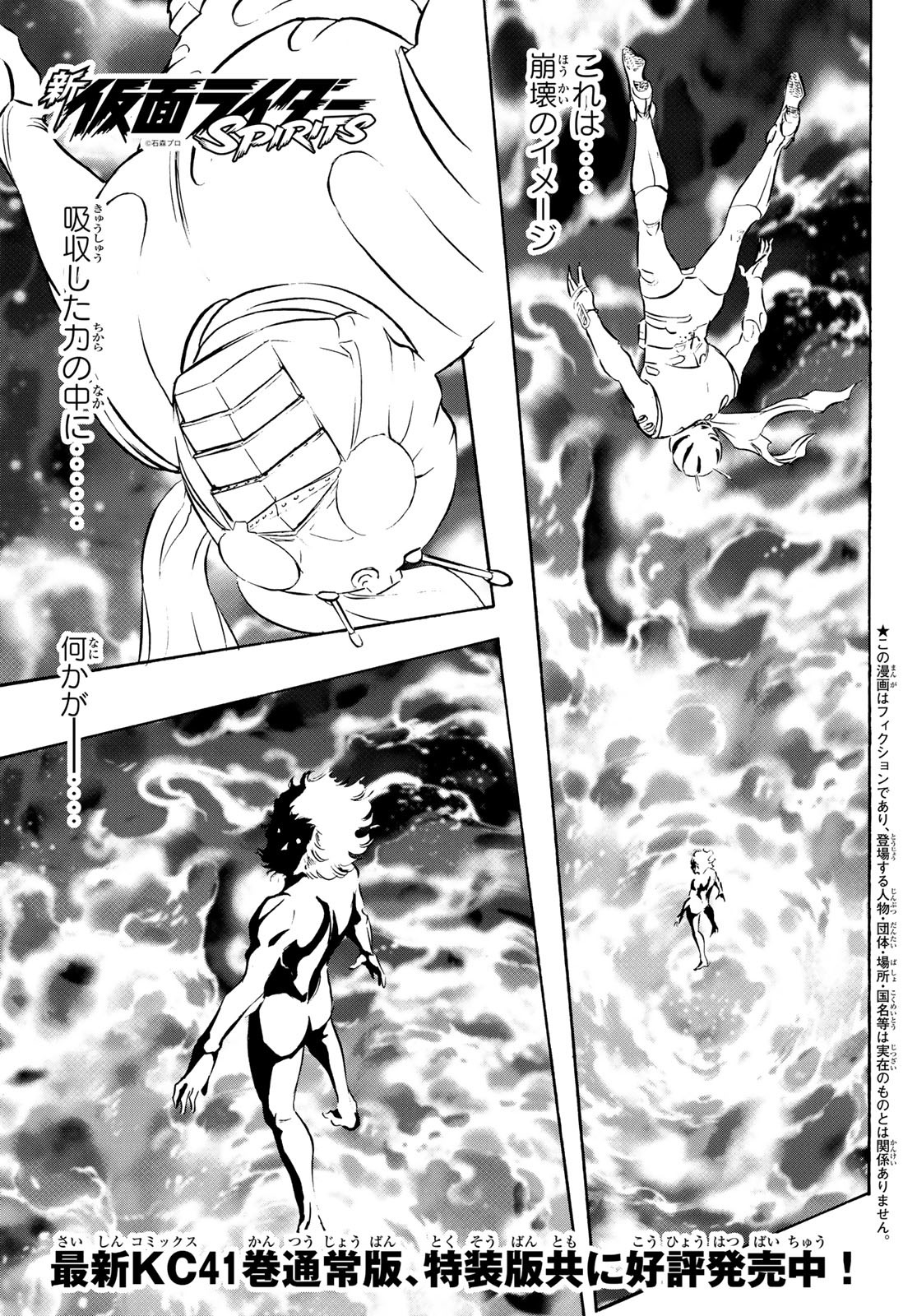 Shin Kamen Rider Spirits Chapter 187 1ページ