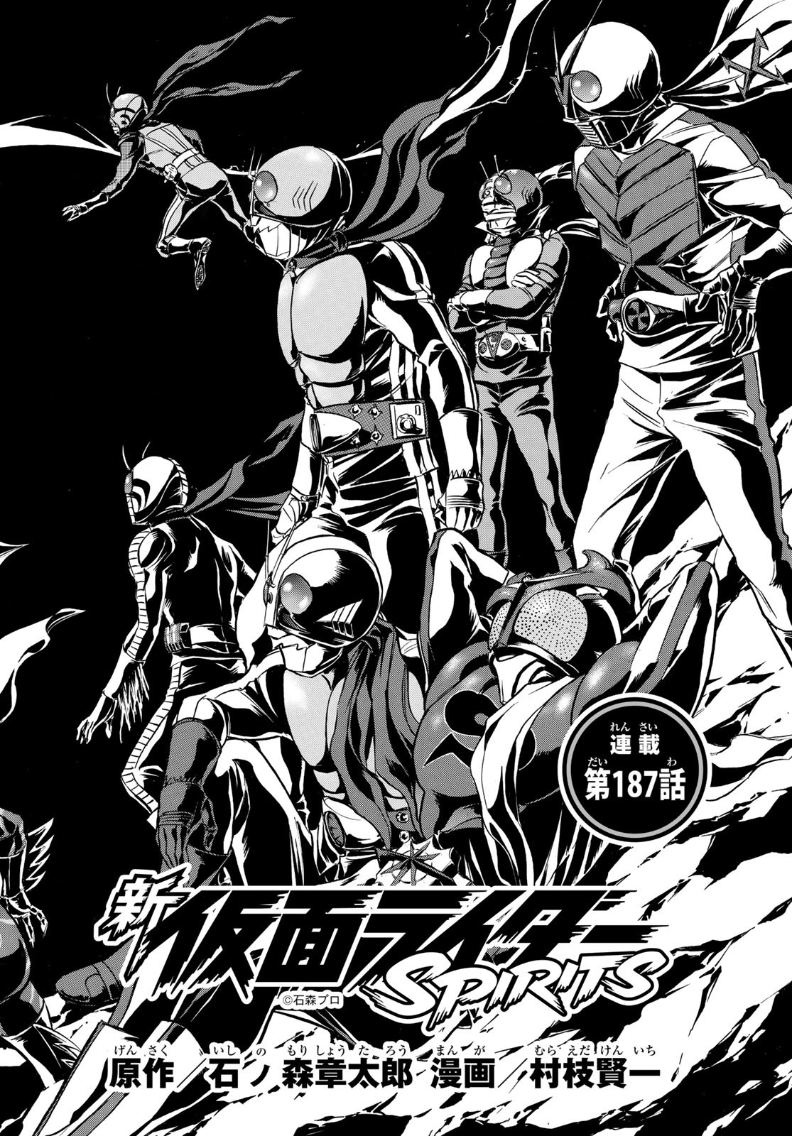 Shin Kamen Rider Spirits Chapter 187 2ページ