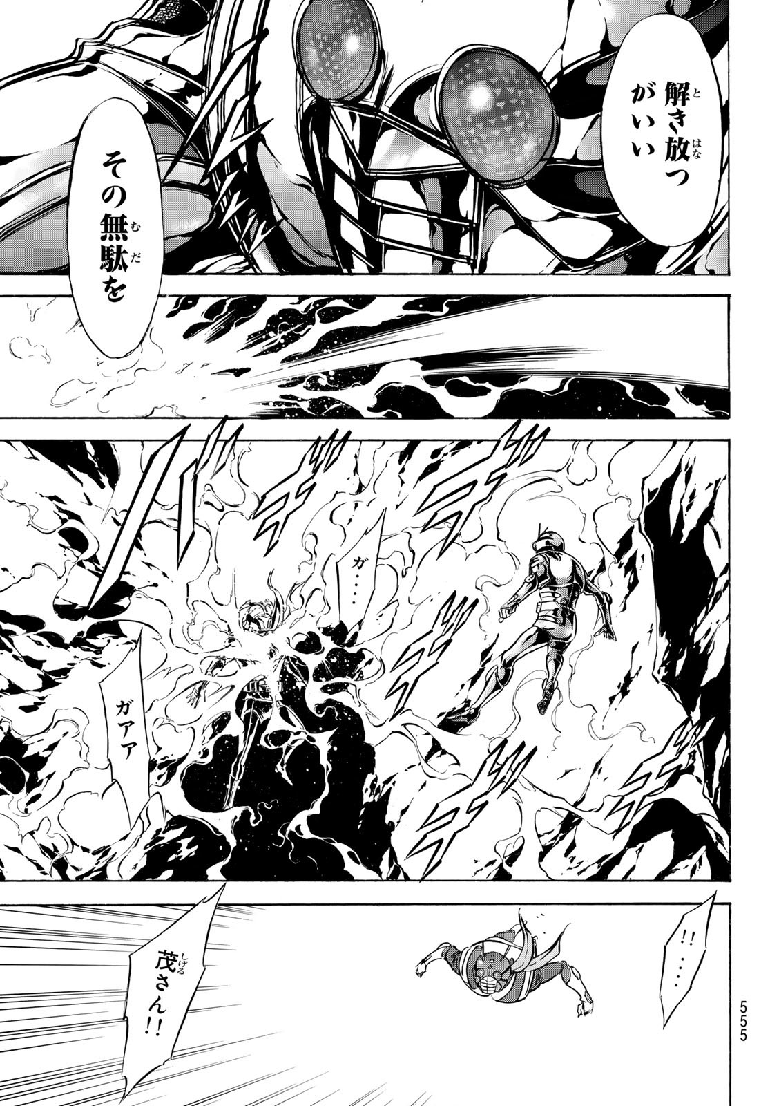 Shin Kamen Rider Spirits Chapter 187 19ページ