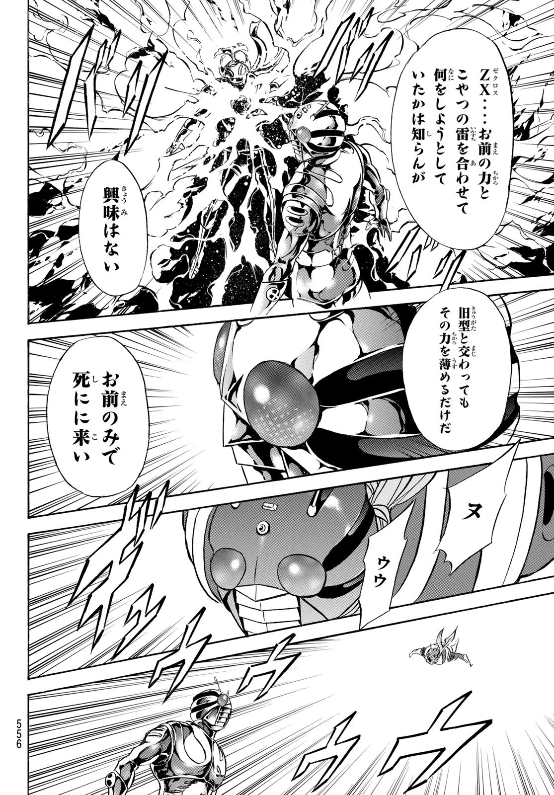 Shin Kamen Rider Spirits Chapter 187 20ページ