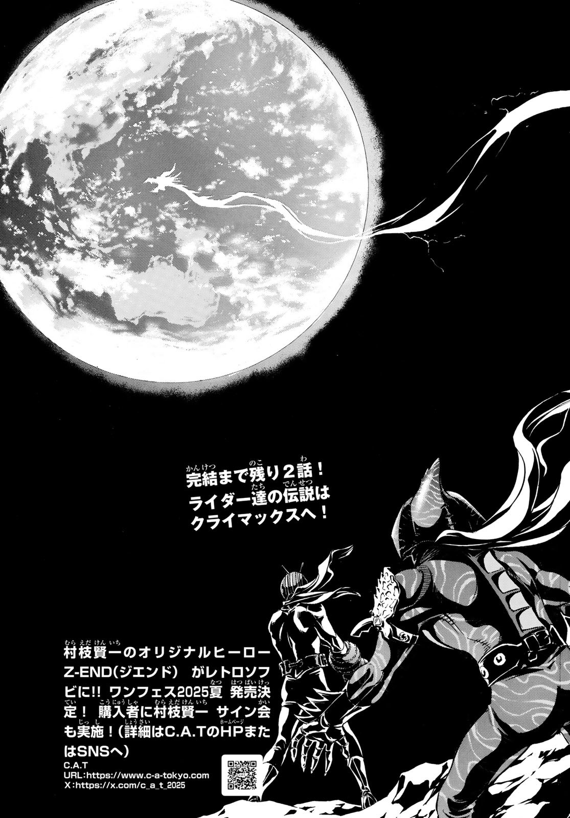 Shin Kamen Rider Spirits Chapter 187 3ページ