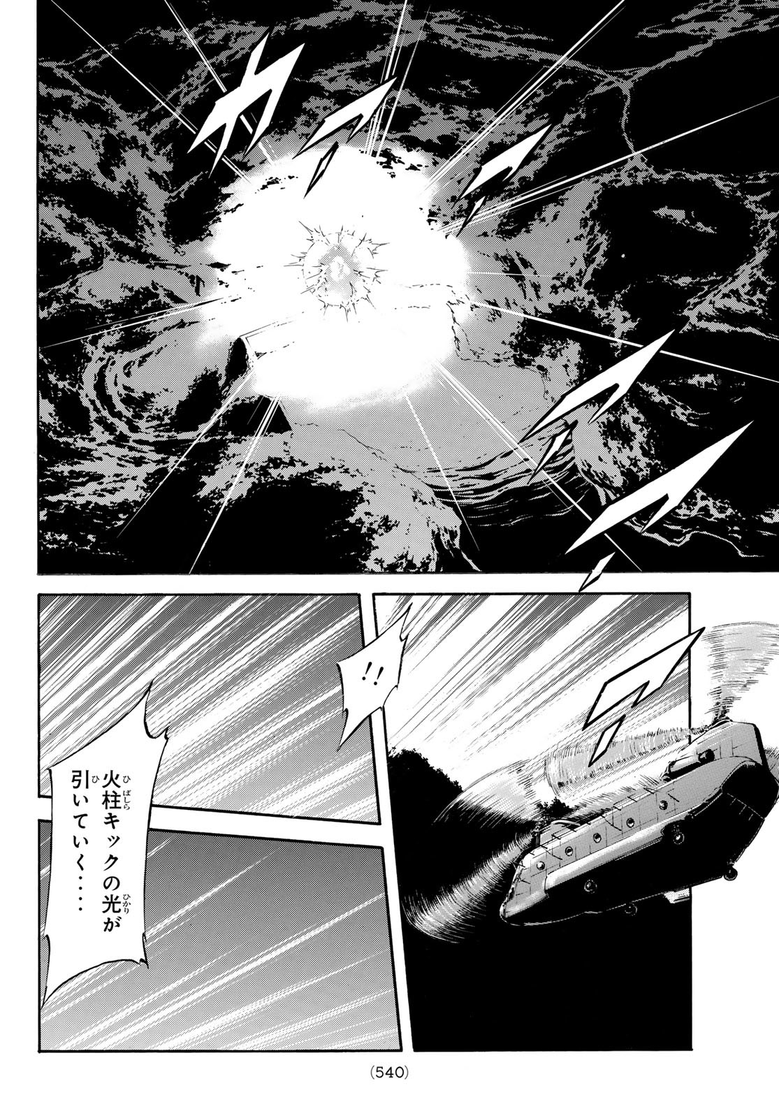 Shin Kamen Rider Spirits Chapter 187 4ページ