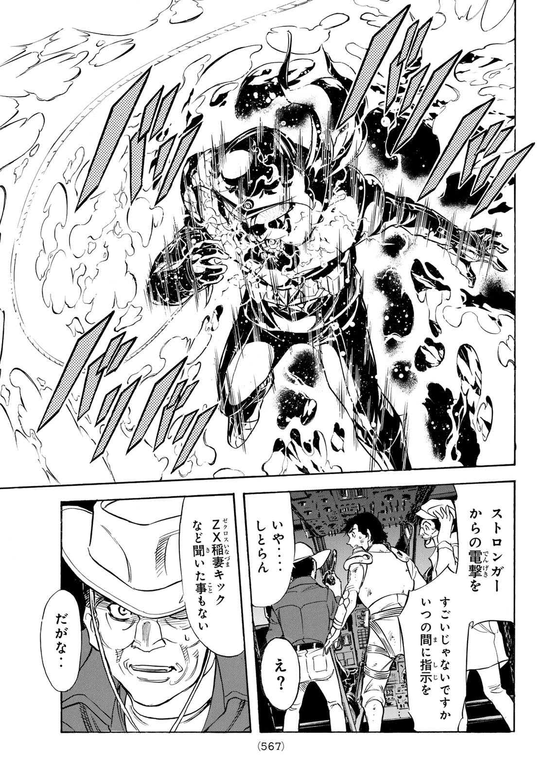 Shin Kamen Rider Spirits Chapter 187 31ページ