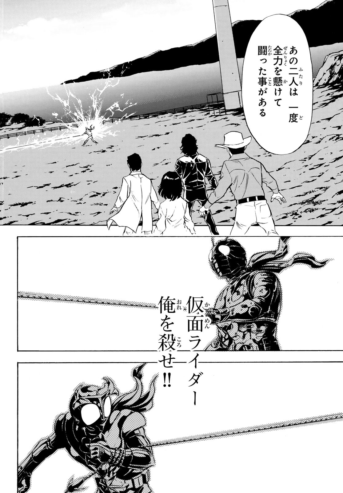 Shin Kamen Rider Spirits Chapter 187 32ページ