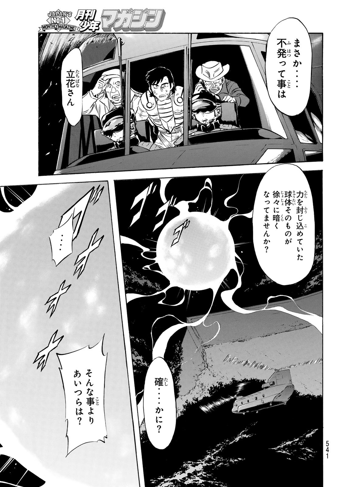 Shin Kamen Rider Spirits Chapter 187 5ページ