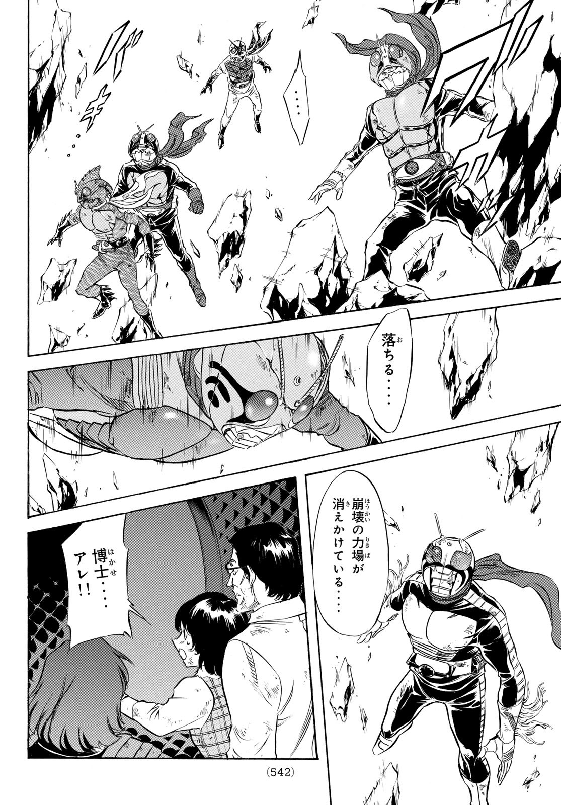 Shin Kamen Rider Spirits Chapter 187 6ページ