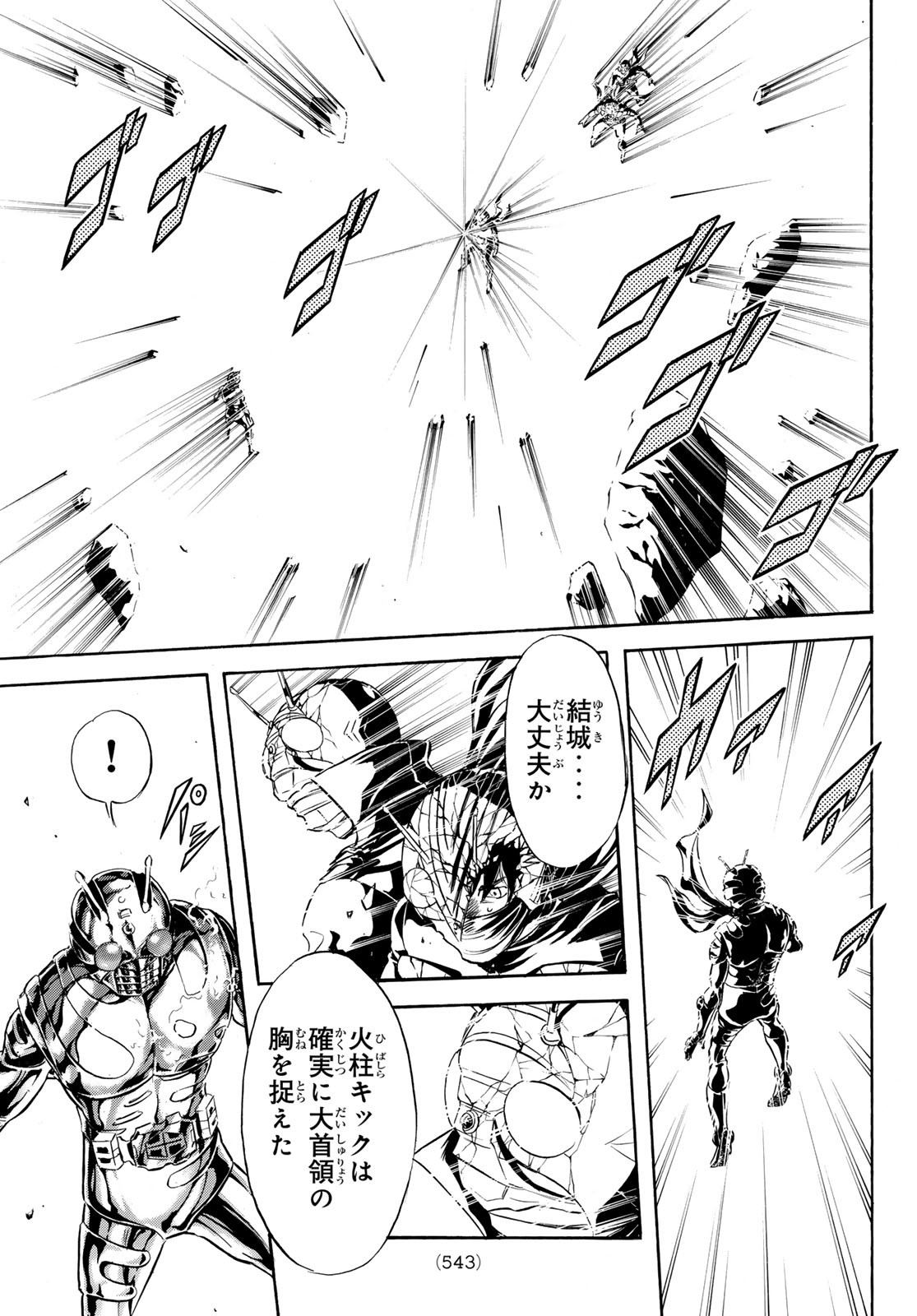 Shin Kamen Rider Spirits Chapter 187 7ページ