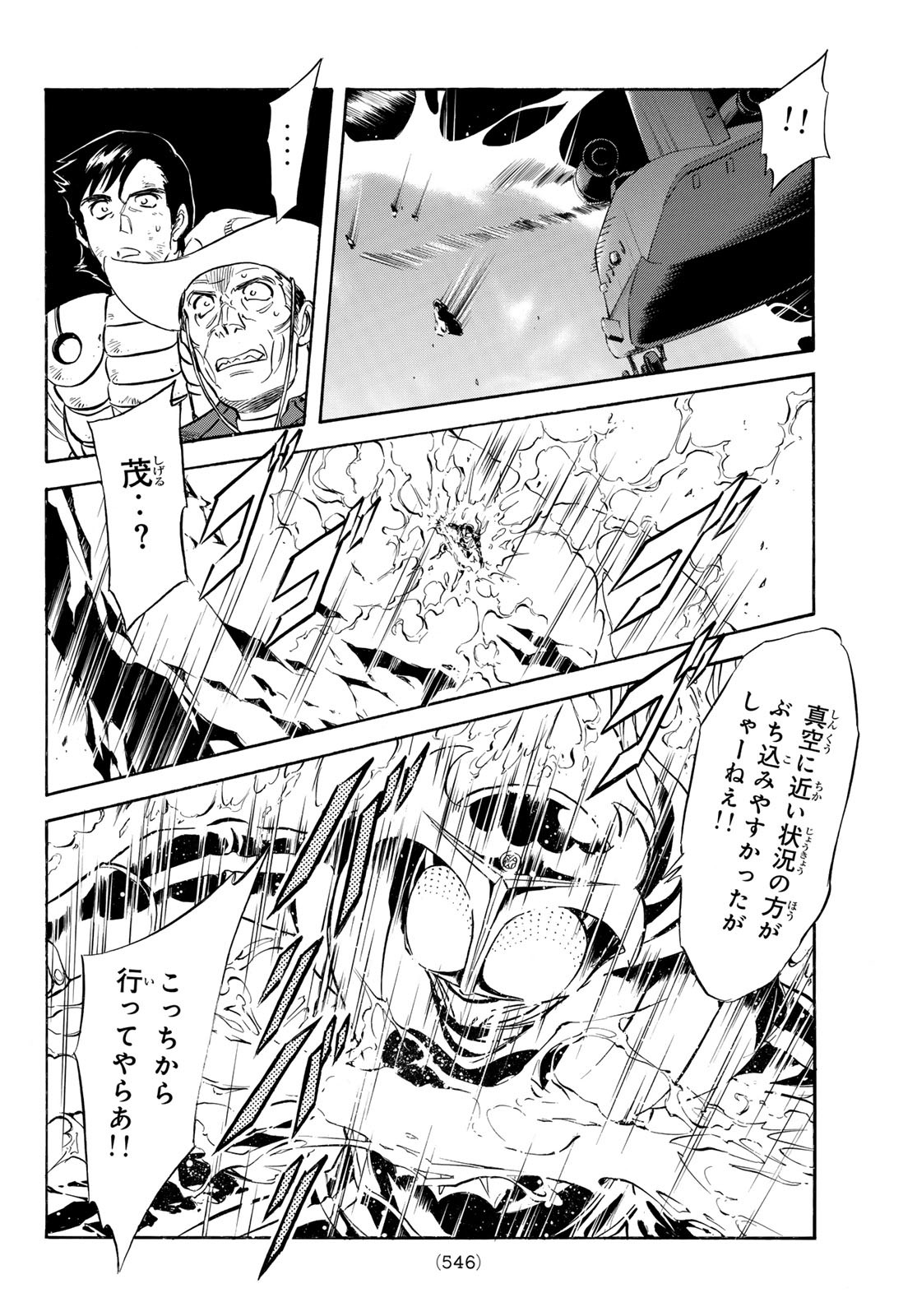 Shin Kamen Rider Spirits Chapter 187 10ページ