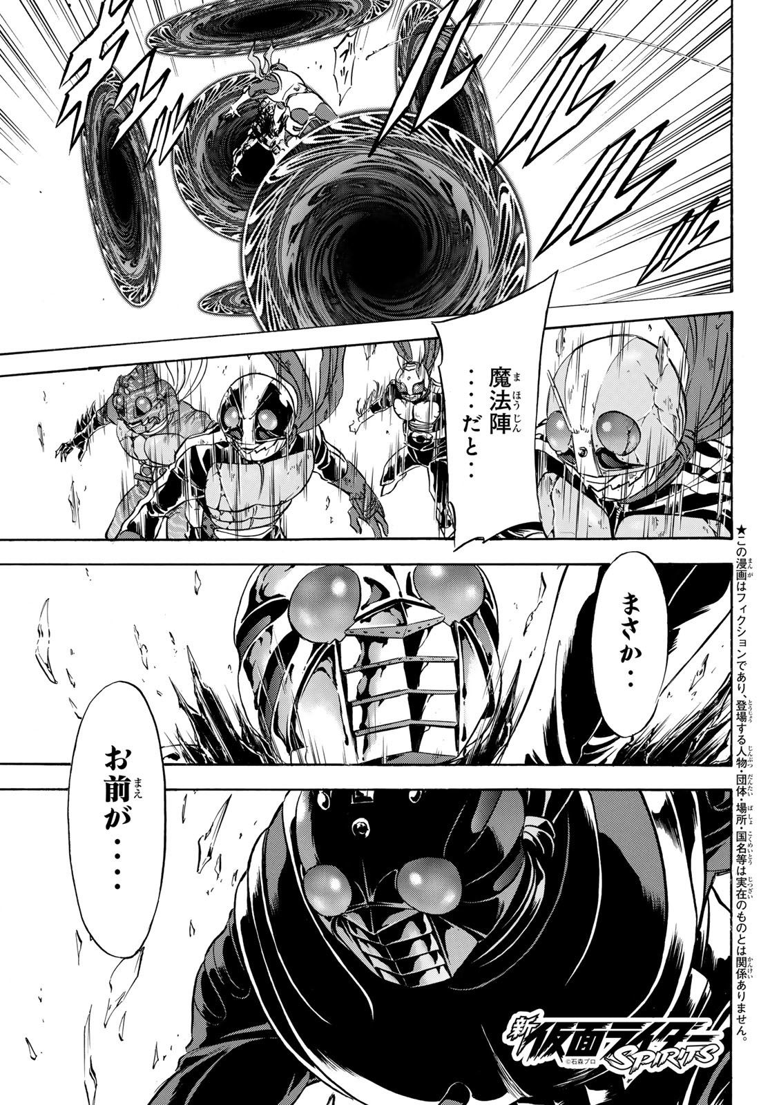 Shin Kamen Rider Spirits Chapter 188 1ページ