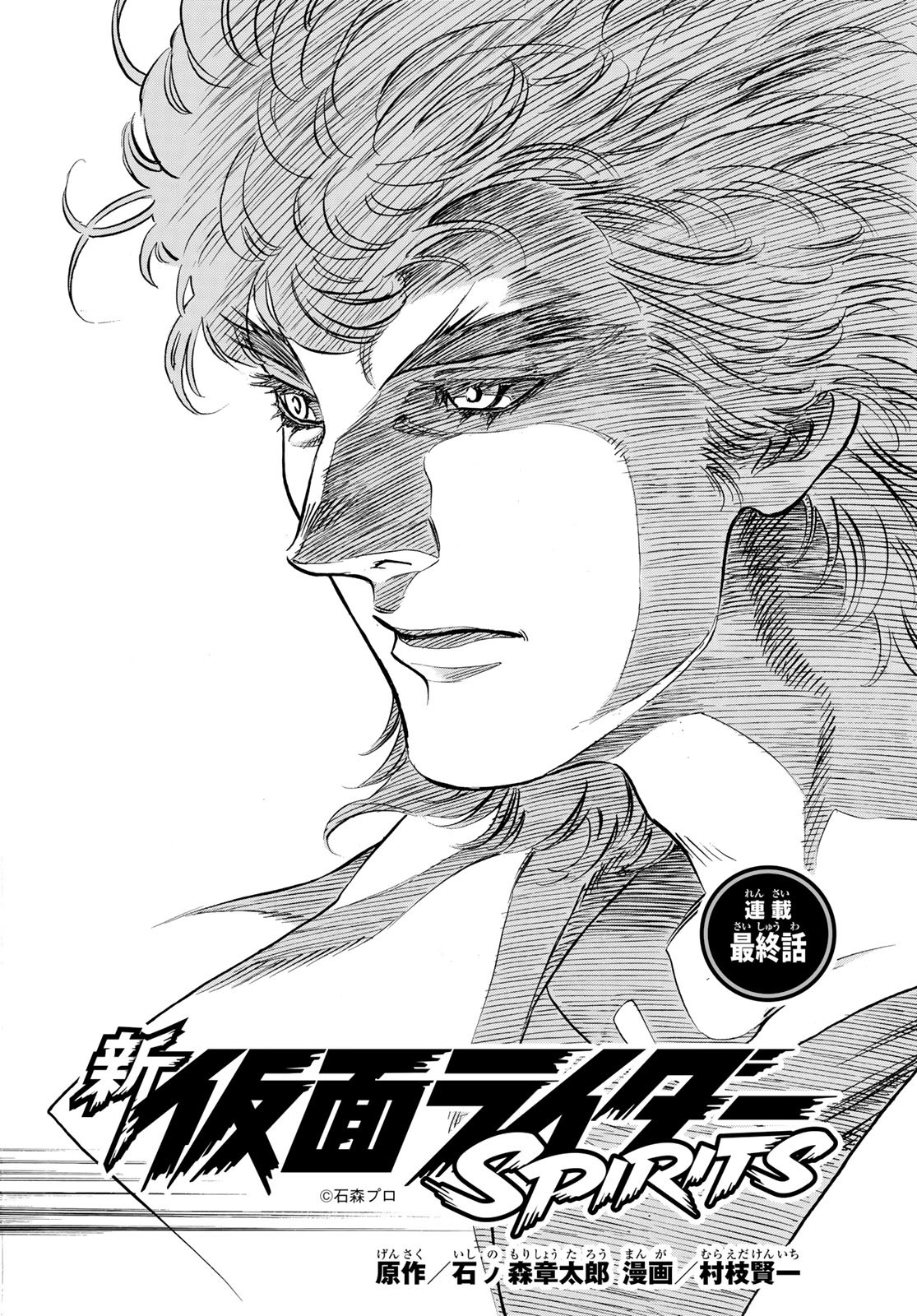 Shin Kamen Rider Spirits Chapter 188 2ページ