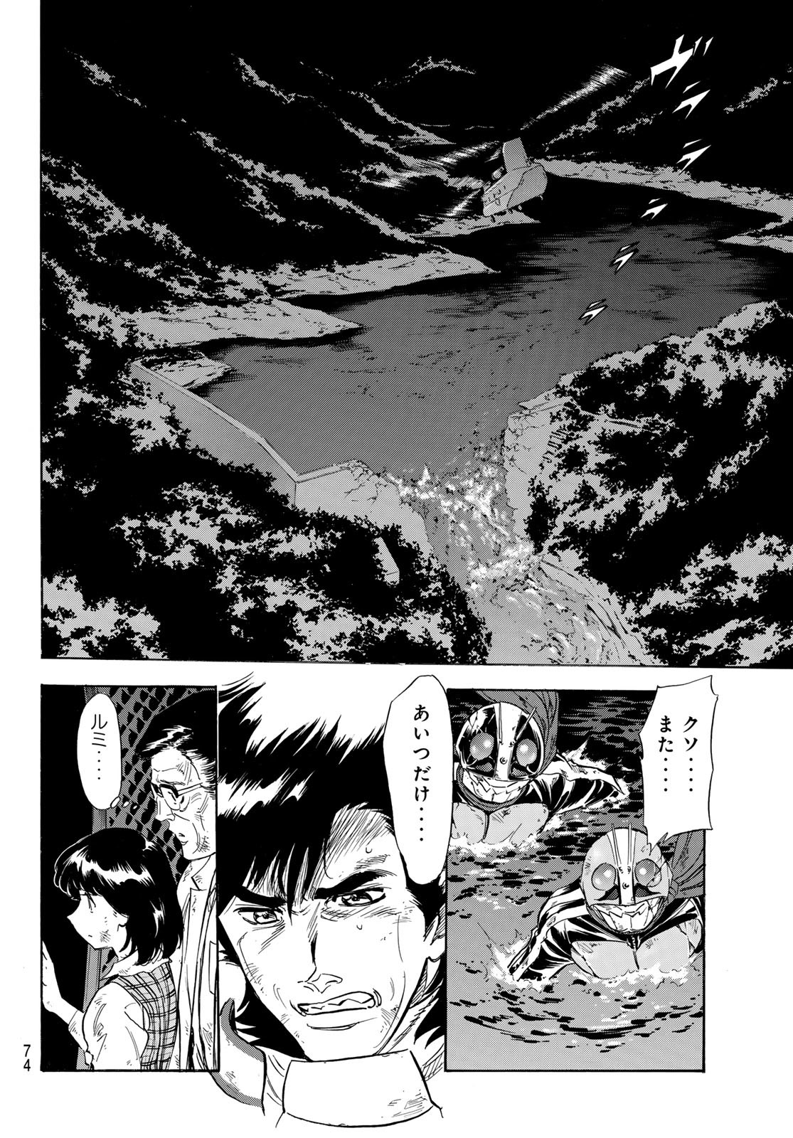 Shin Kamen Rider Spirits Chapter 188 20ページ