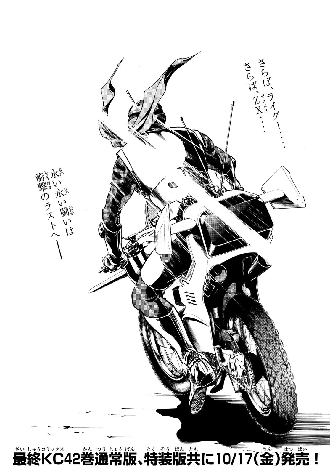 Shin Kamen Rider Spirits Chapter 188 3ページ
