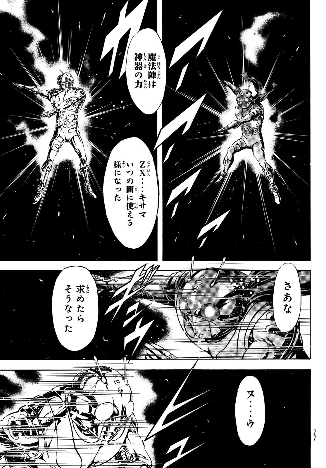 Shin Kamen Rider Spirits Chapter 188 23ページ