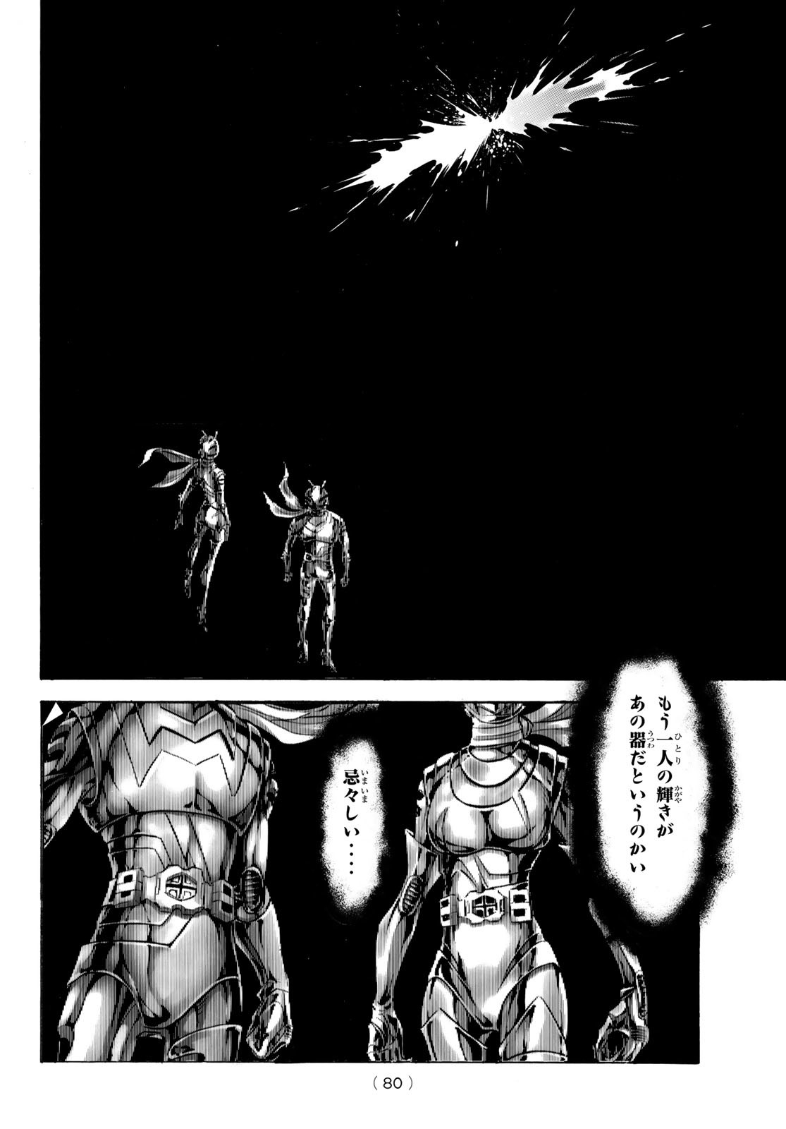Shin Kamen Rider Spirits Chapter 188 26ページ