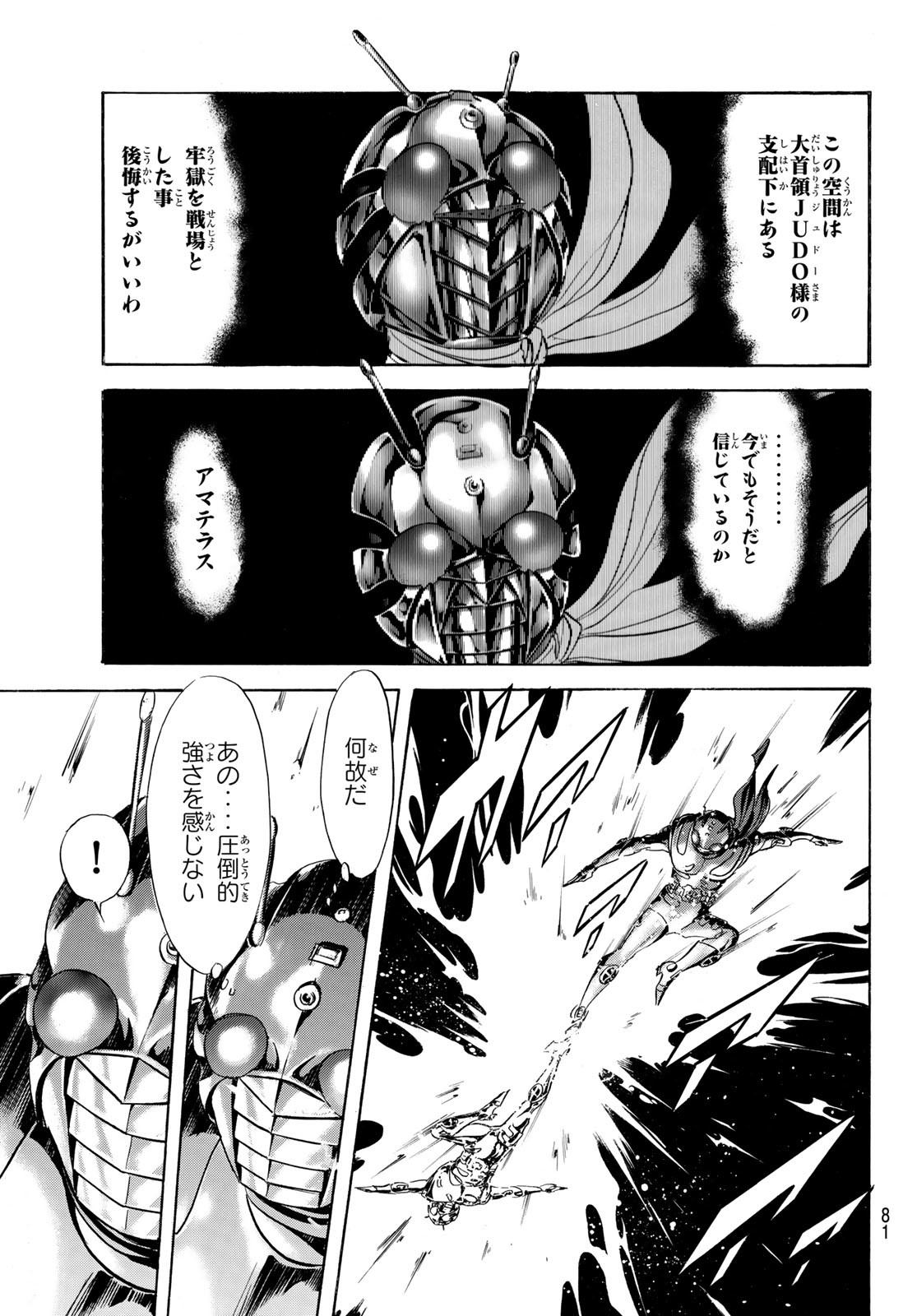 Shin Kamen Rider Spirits Chapter 188 27ページ