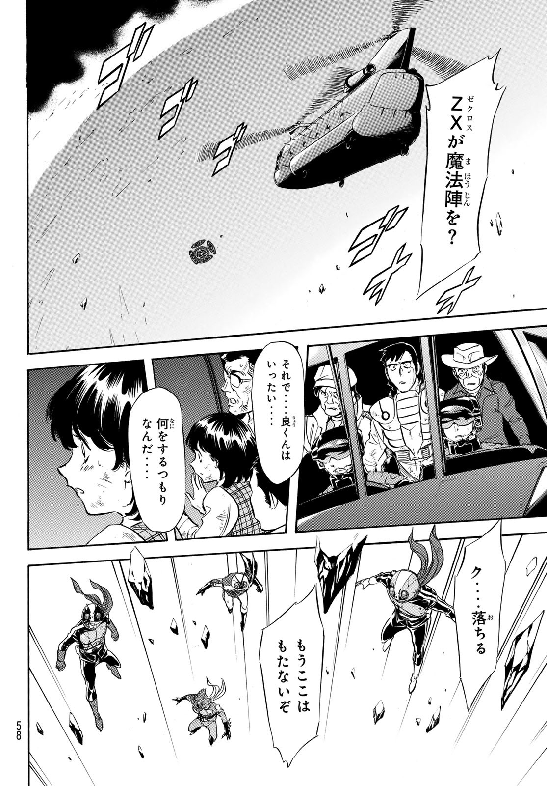 Shin Kamen Rider Spirits Chapter 188 4ページ