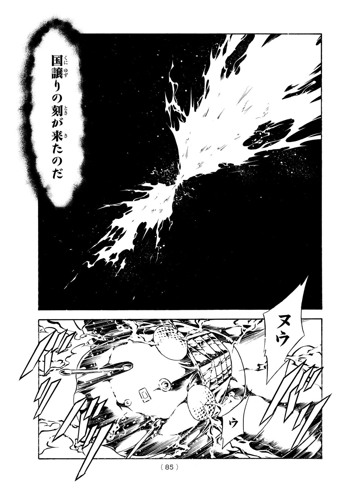 Shin Kamen Rider Spirits Chapter 188 31ページ