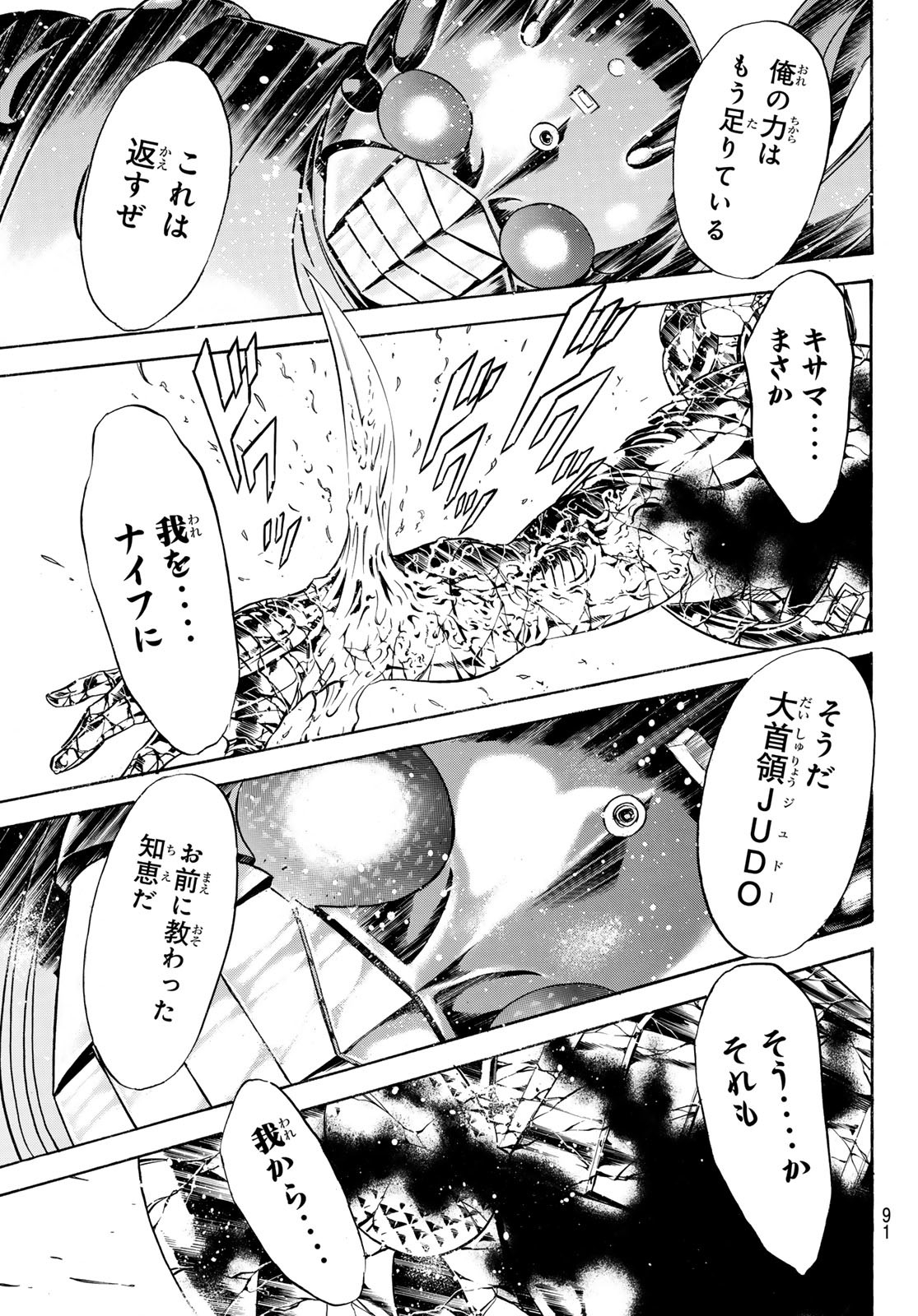 Shin Kamen Rider Spirits Chapter 188 37ページ