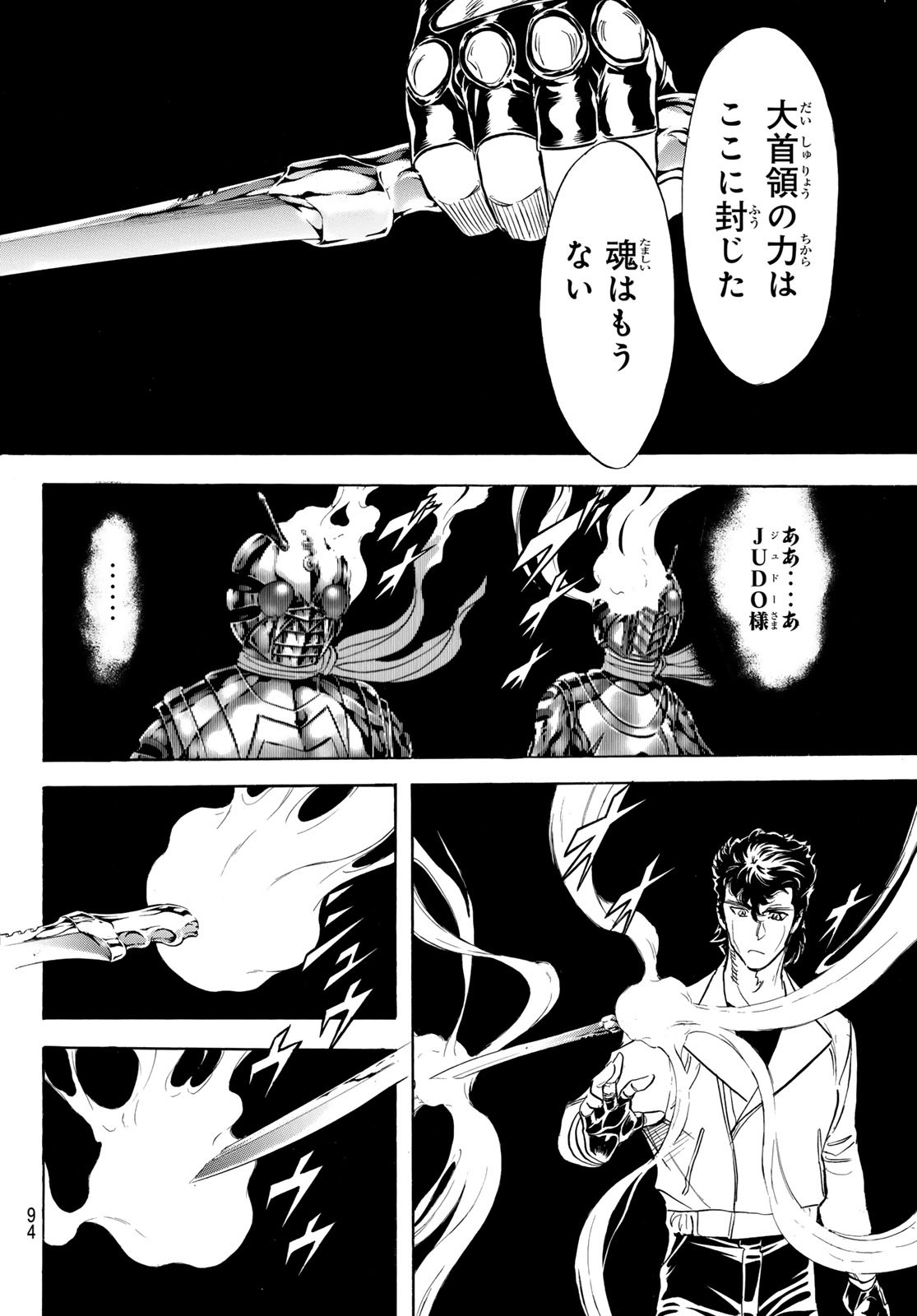 Shin Kamen Rider Spirits Chapter 188 40ページ