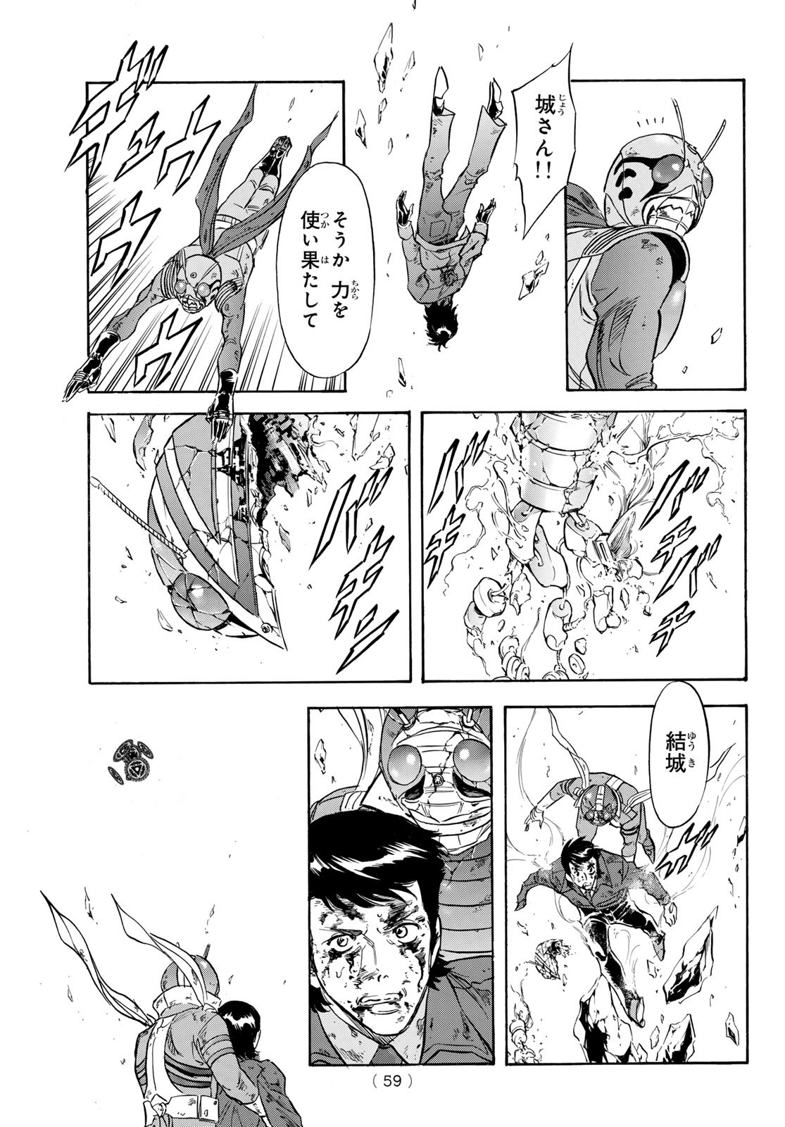 Shin Kamen Rider Spirits Chapter 188 5ページ
