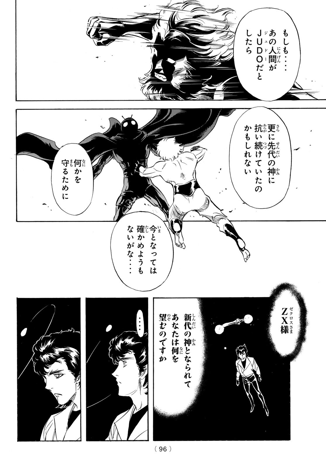 Shin Kamen Rider Spirits Chapter 188 42ページ