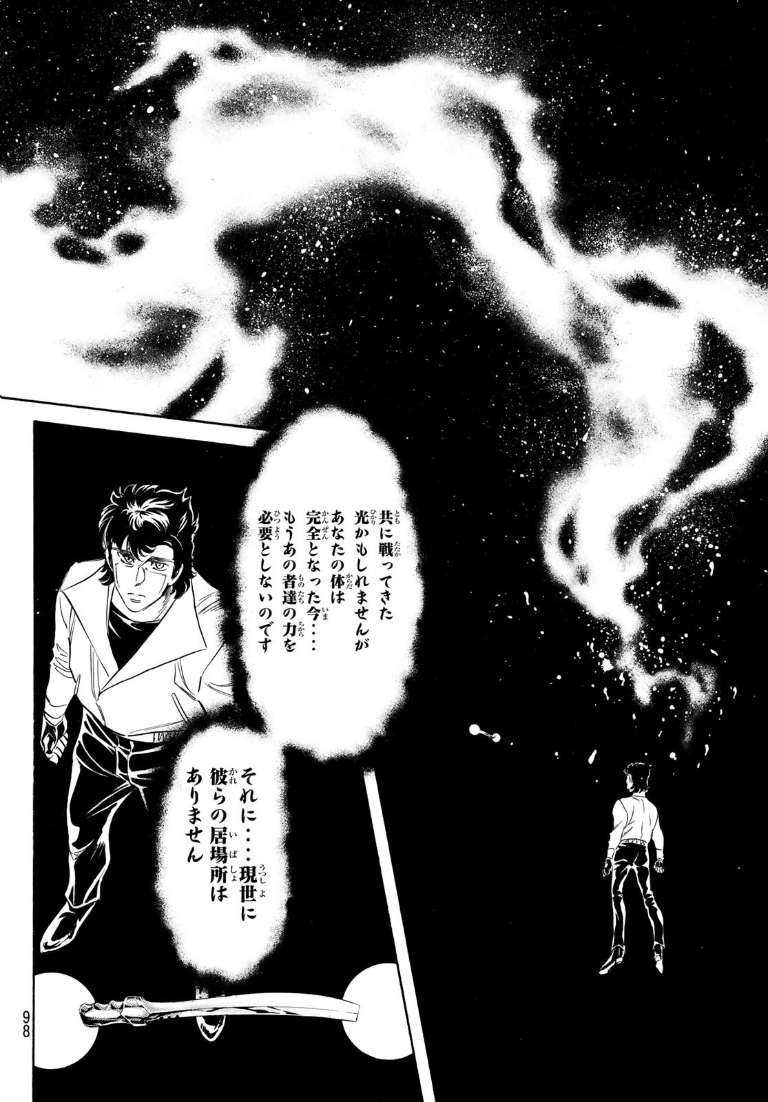 Shin Kamen Rider Spirits Chapter 188 44ページ