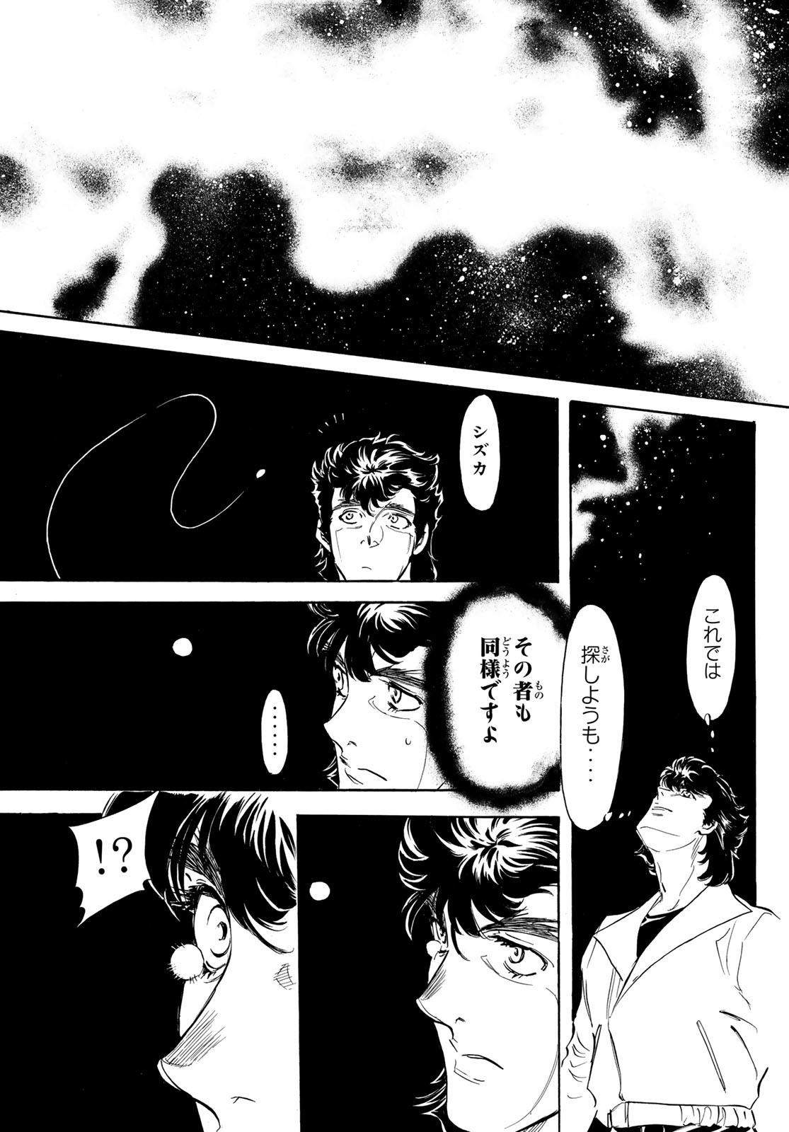 Shin Kamen Rider Spirits Chapter 188 45ページ