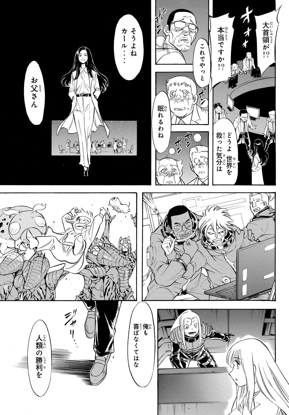 Shin Kamen Rider Spirits Chapter 188 51ページ