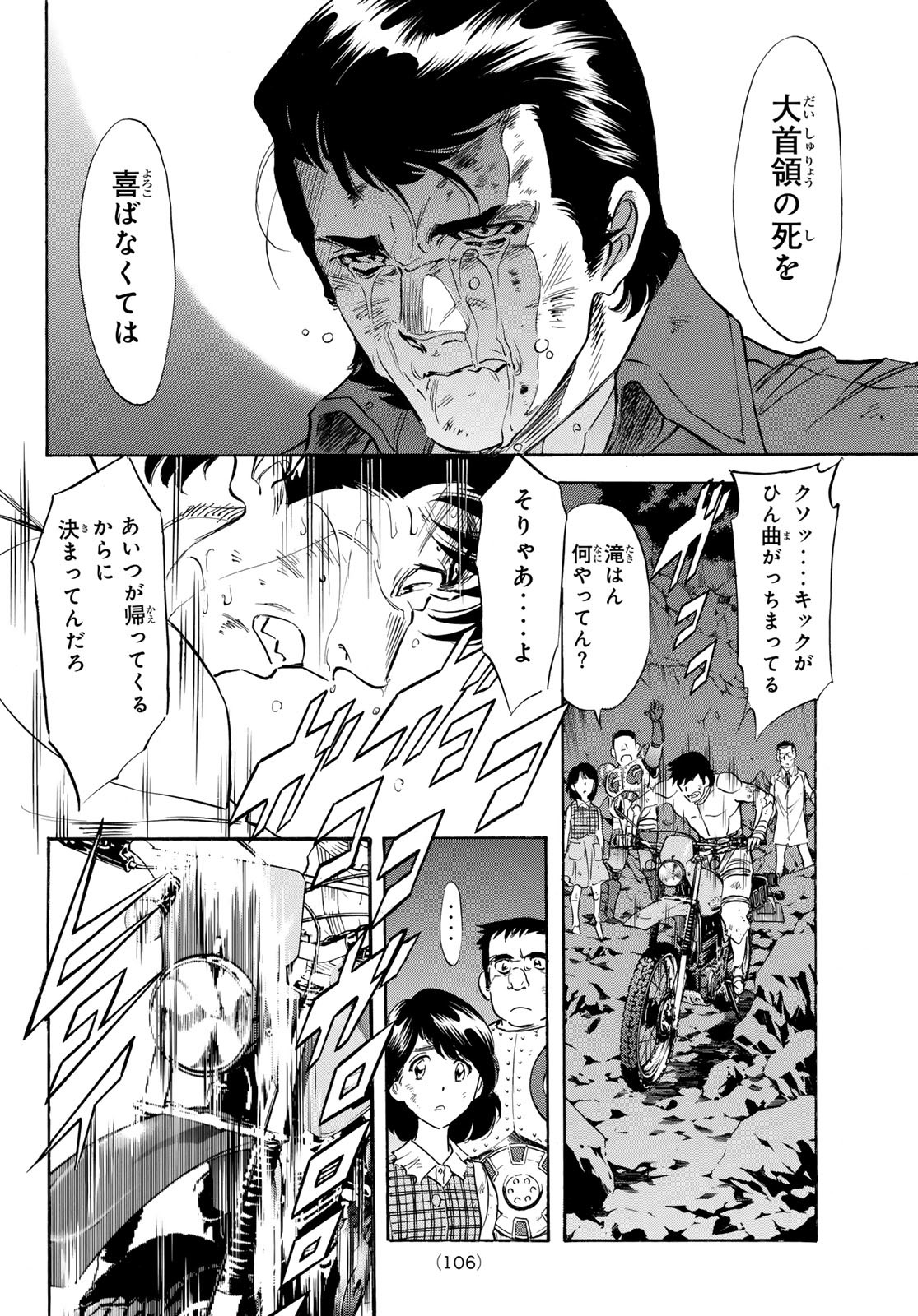 Shin Kamen Rider Spirits Chapter 188 52ページ
