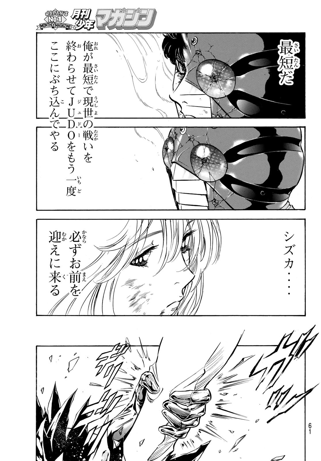 Shin Kamen Rider Spirits Chapter 188 7ページ