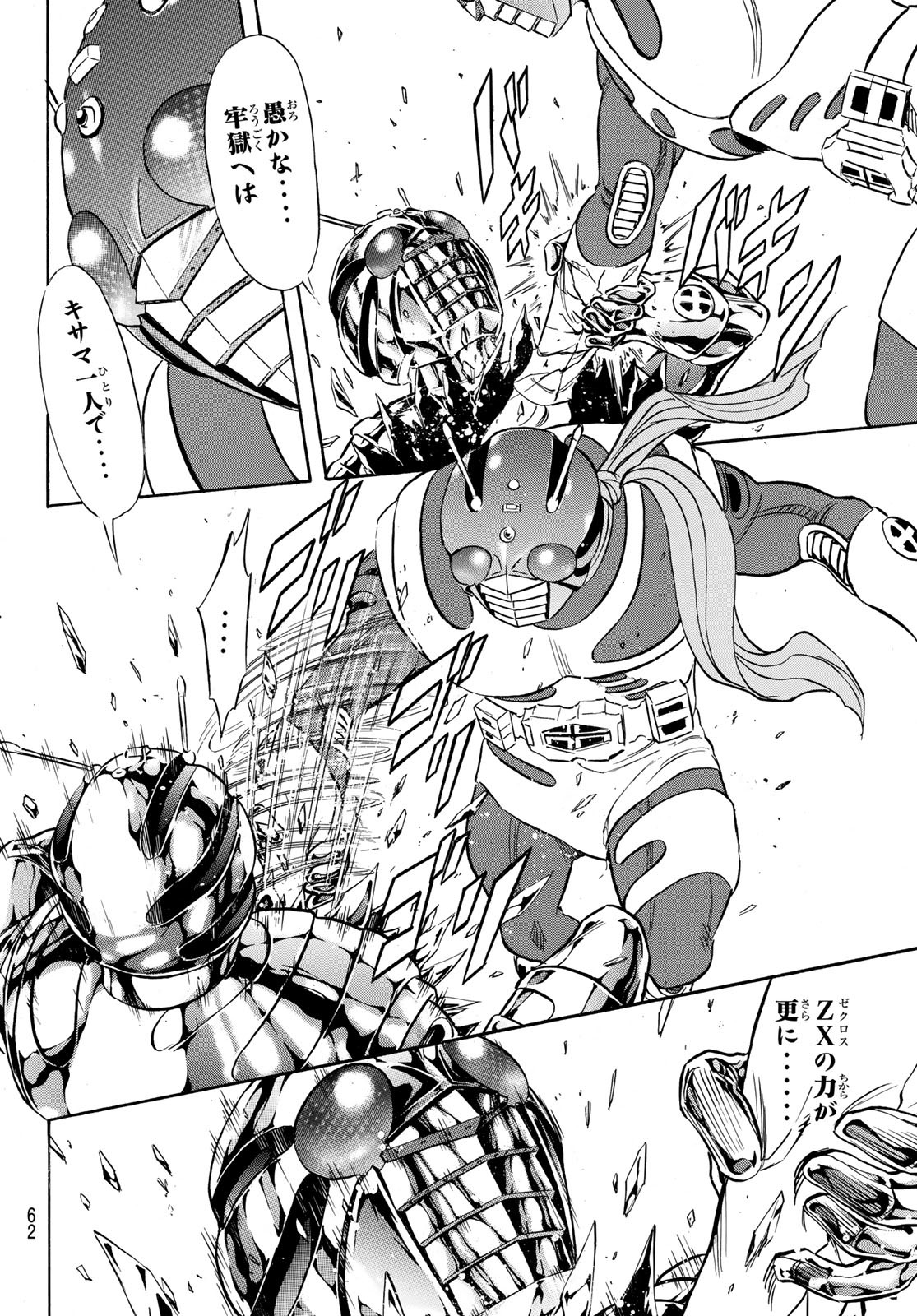 Shin Kamen Rider Spirits Chapter 188 8ページ