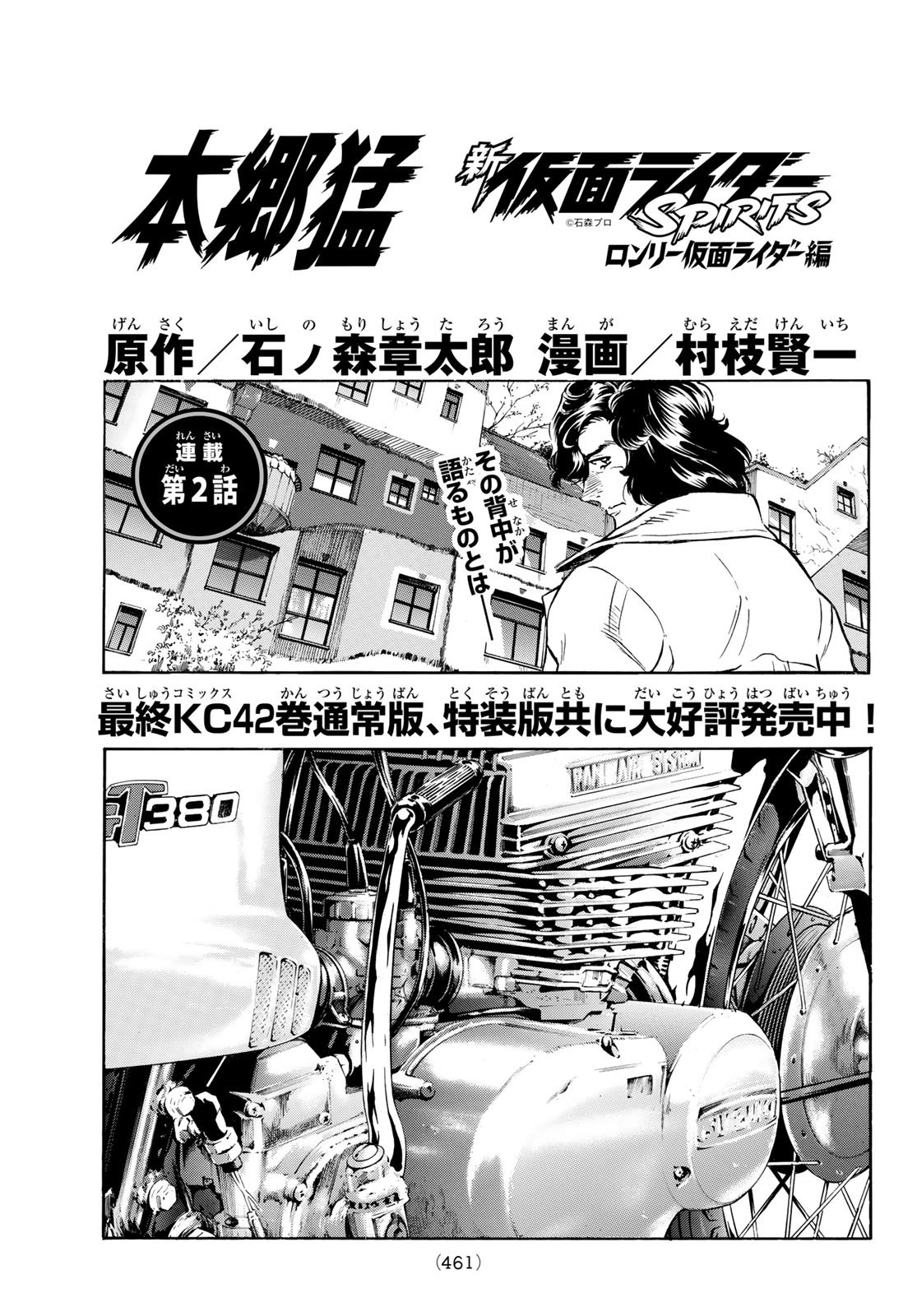 Shin Kamen Rider Spirits Chapter 189 1ページ