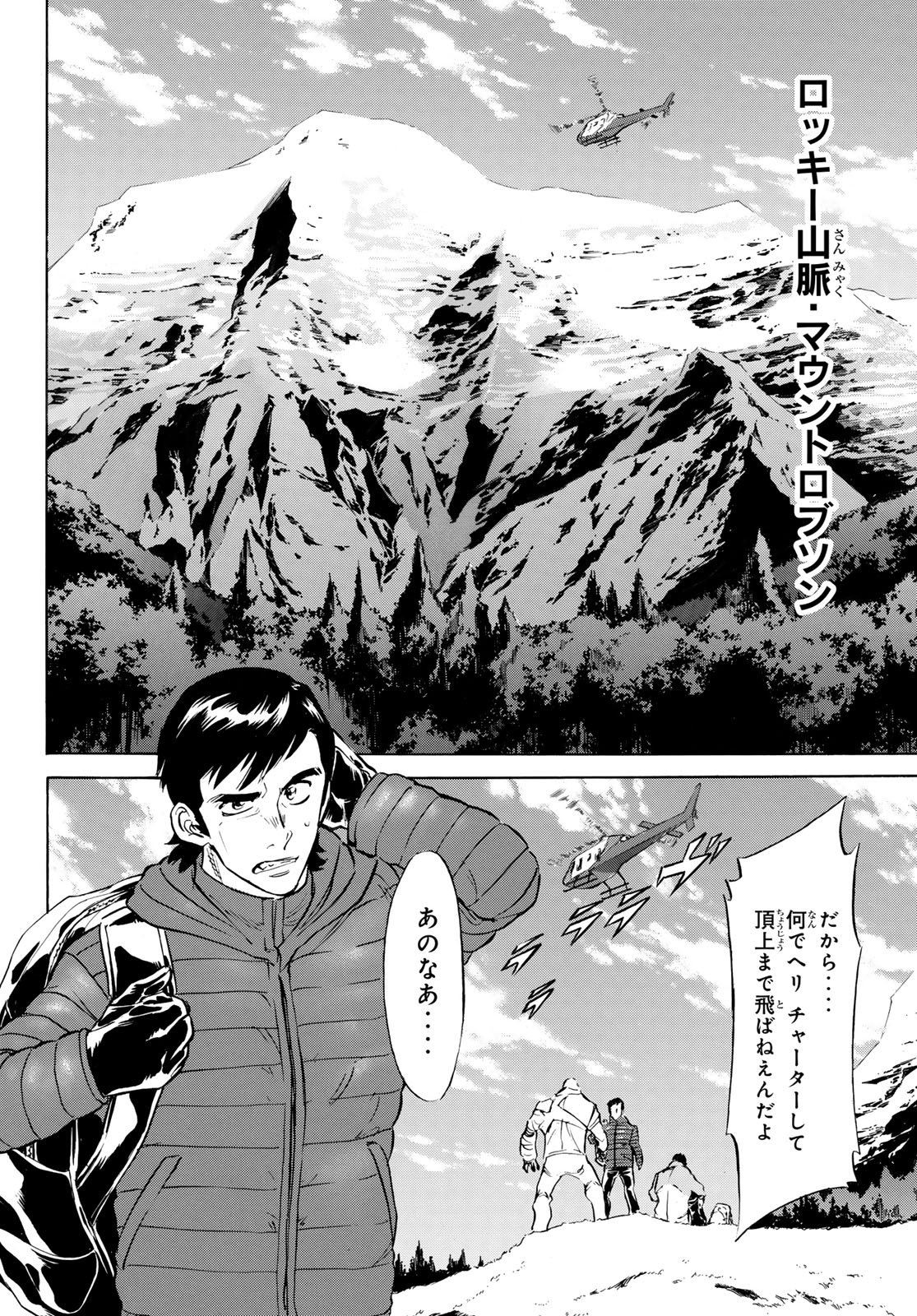 Shin Kamen Rider Spirits Chapter 189 2ページ