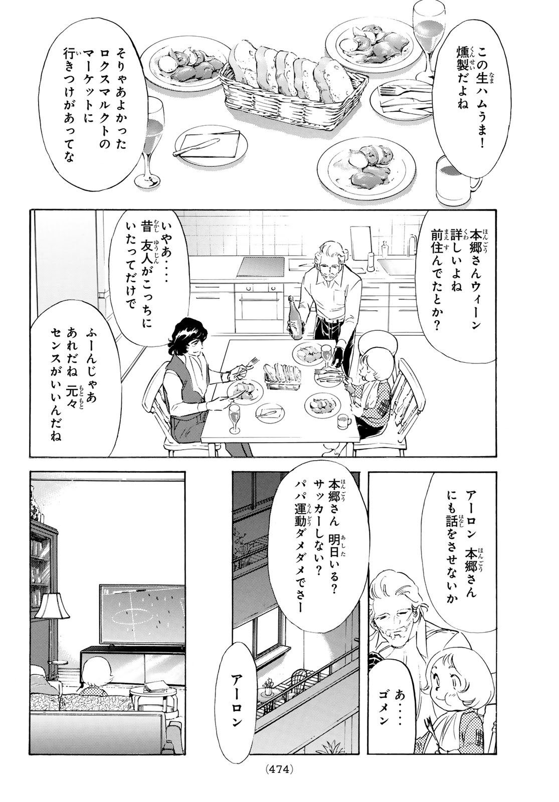 Shin Kamen Rider Spirits Chapter 189 14ページ