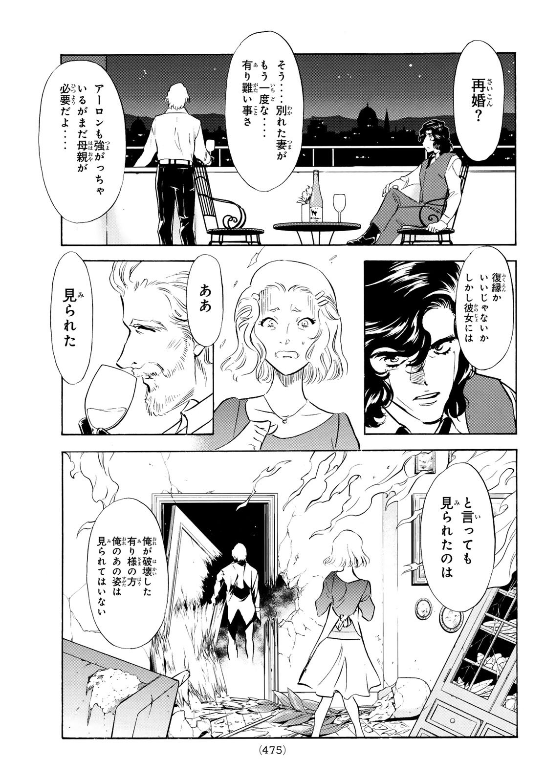 Shin Kamen Rider Spirits Chapter 189 15ページ