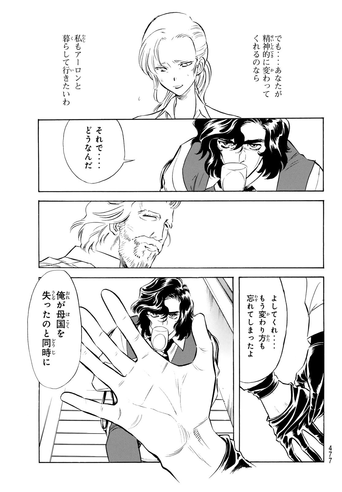 Shin Kamen Rider Spirits Chapter 189 17ページ