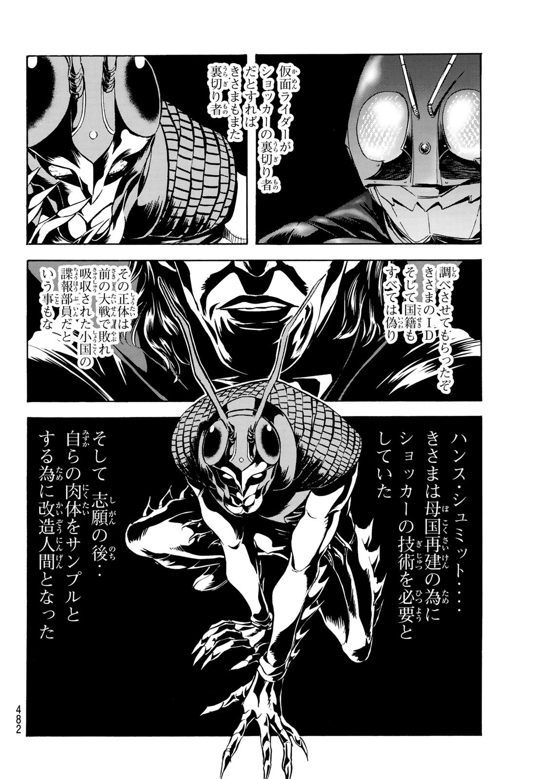 Shin Kamen Rider Spirits Chapter 189 22ページ