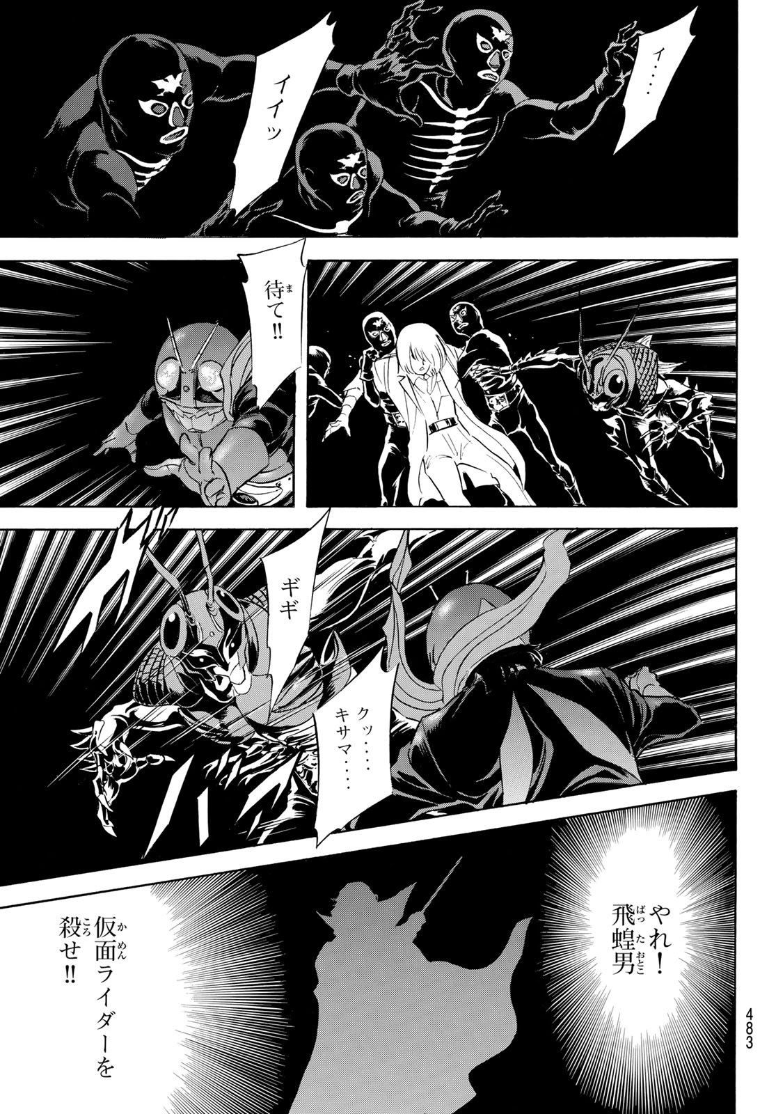 Shin Kamen Rider Spirits Chapter 189 23ページ
