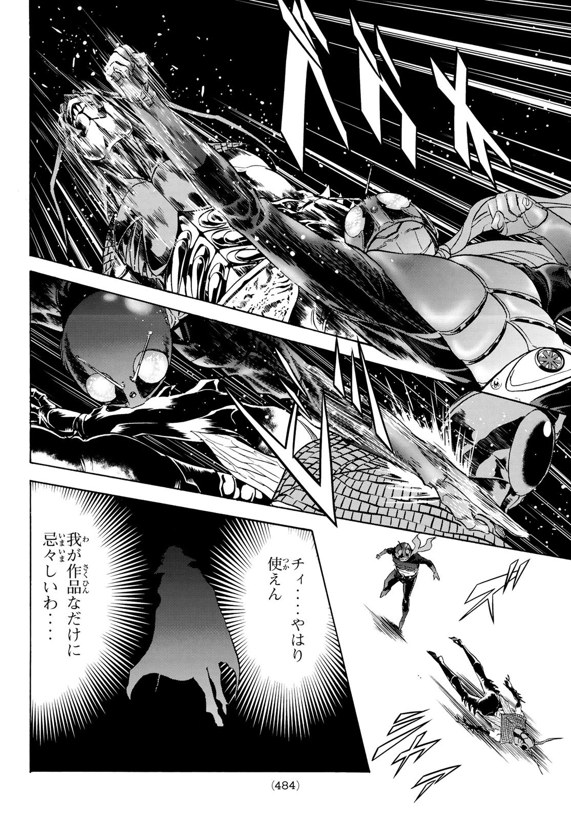 Shin Kamen Rider Spirits Chapter 189 24ページ