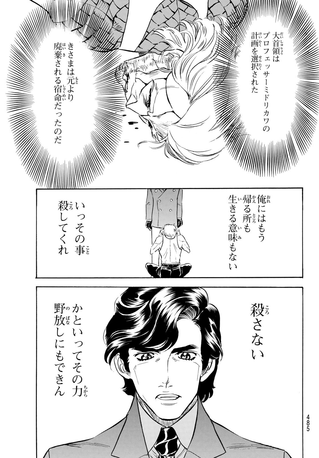Shin Kamen Rider Spirits Chapter 189 25ページ